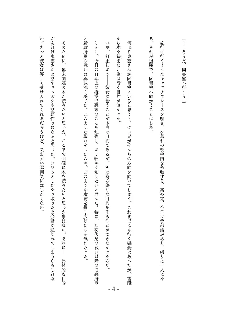 窓際地味子の秘密 ―図書室での入れ替わりー