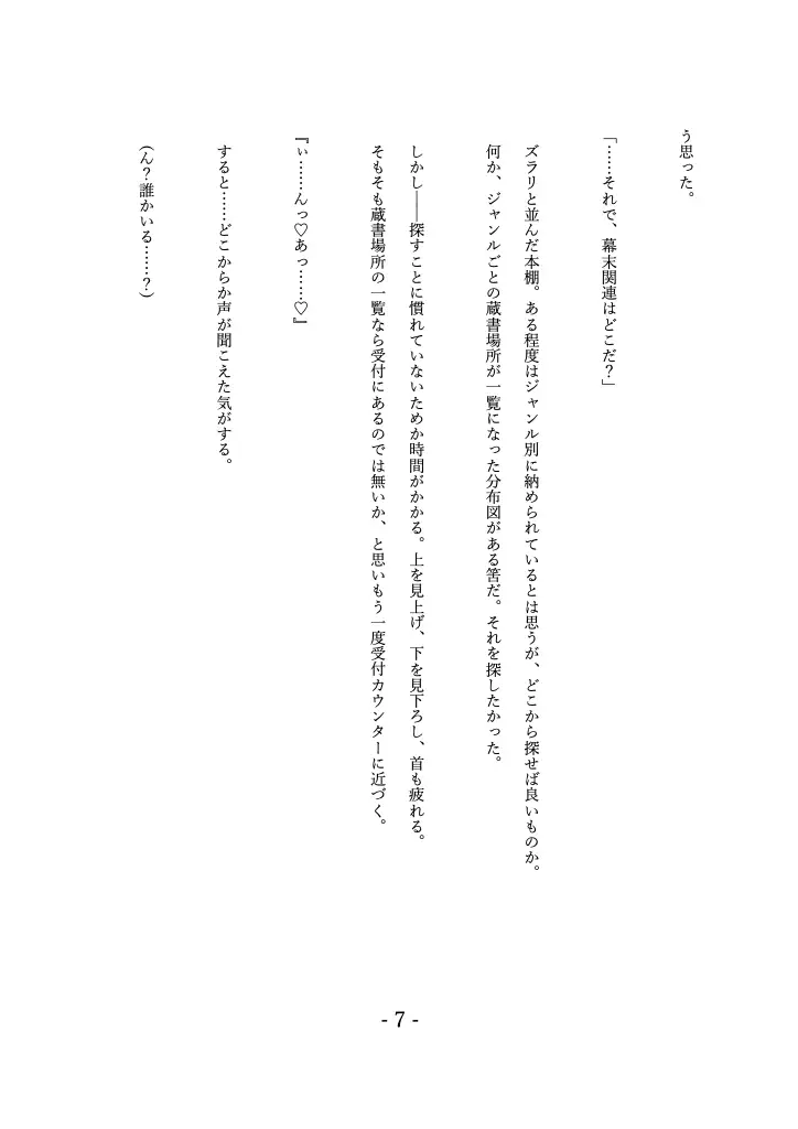 窓際地味子の秘密 ―図書室での入れ替わりー