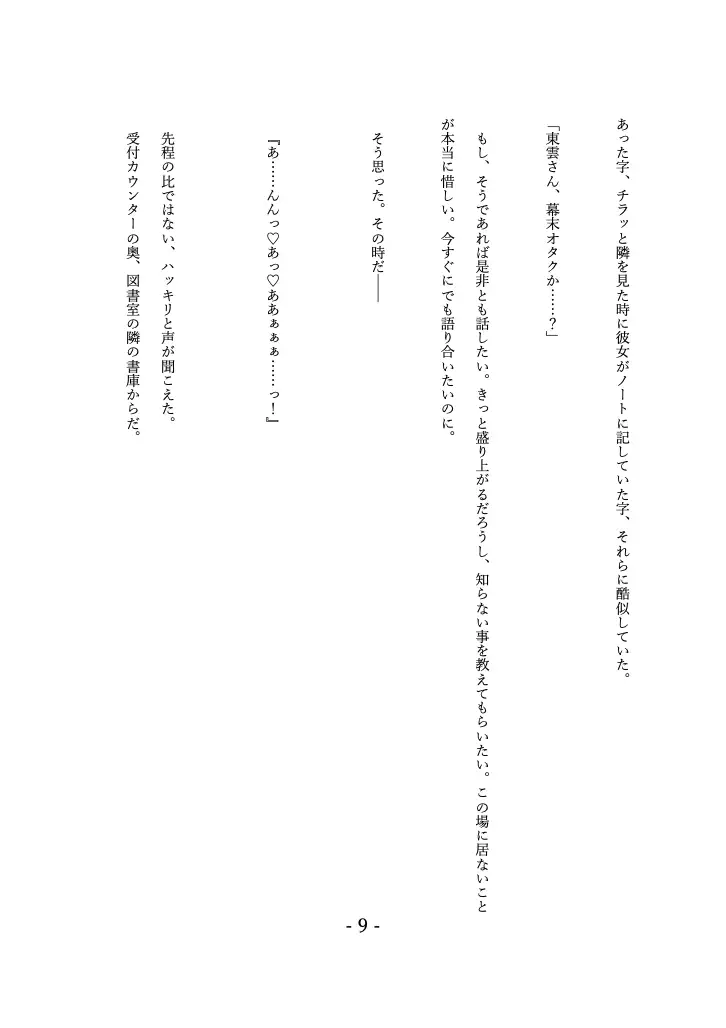 窓際地味子の秘密 ―図書室での入れ替わりー