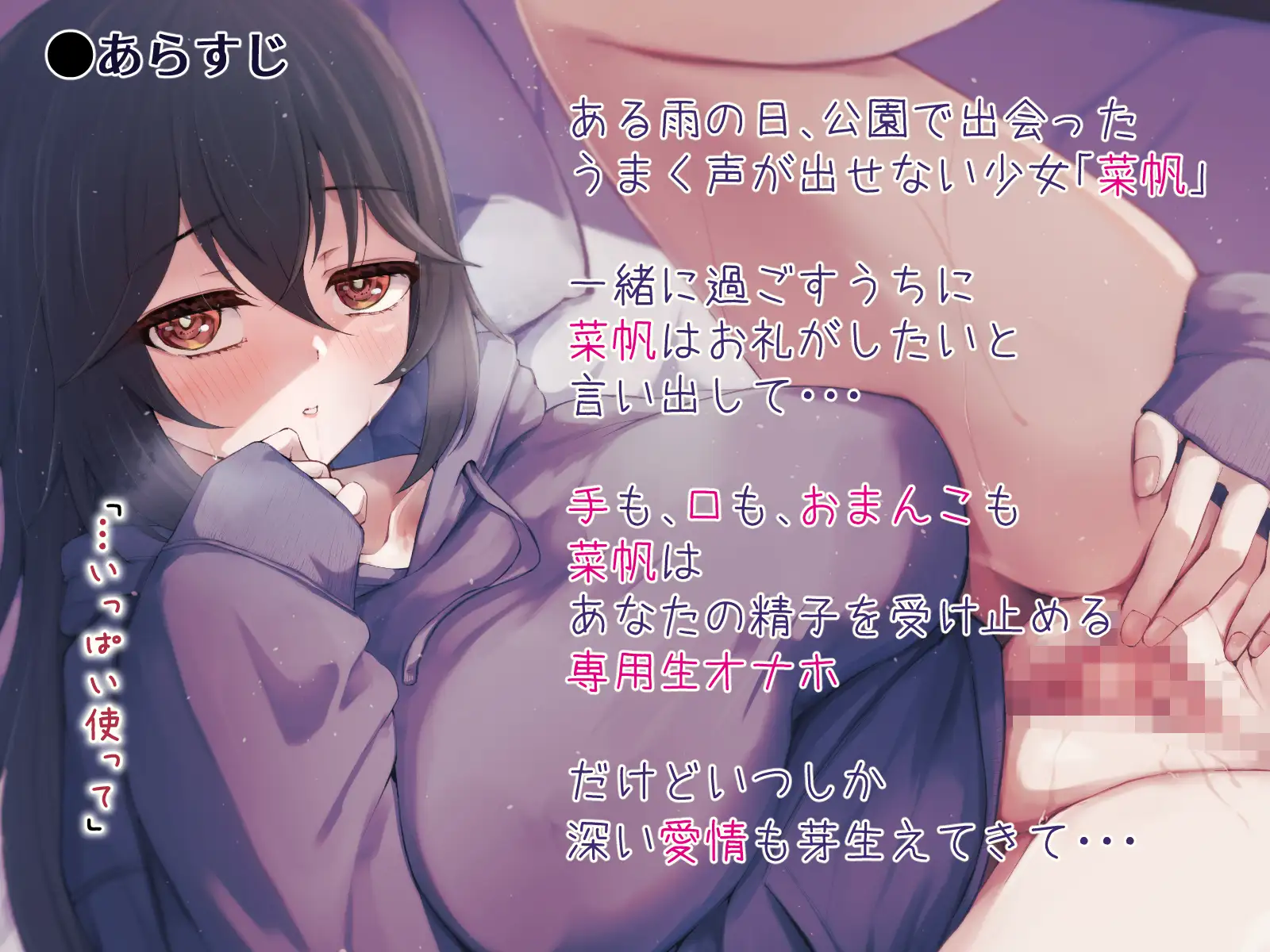 【無声音囁き】拾った家出少女とたっぷりべろちゅーオナホまんこ性活