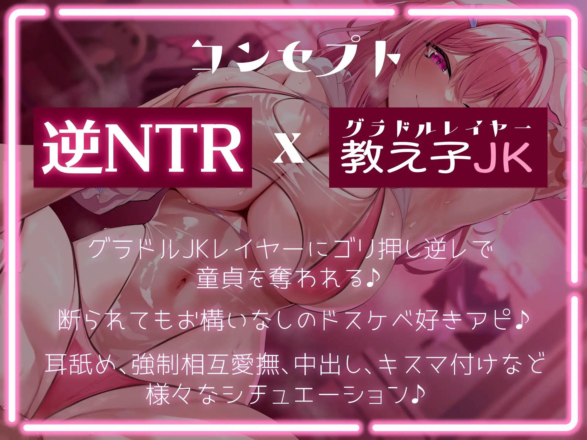 先生がぜんぶ悪い。KカップグラドルJKレイヤー教え子のゴリ押し積み立て既成事実で逆NTRされる僕……。
