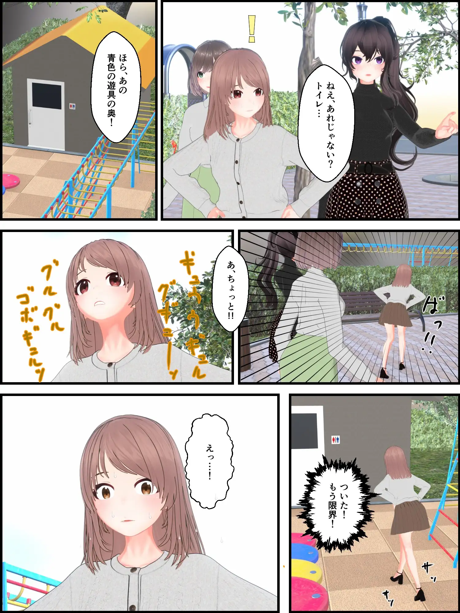 変なトイレと3人の女子～下痢おもらしバッドエンド～