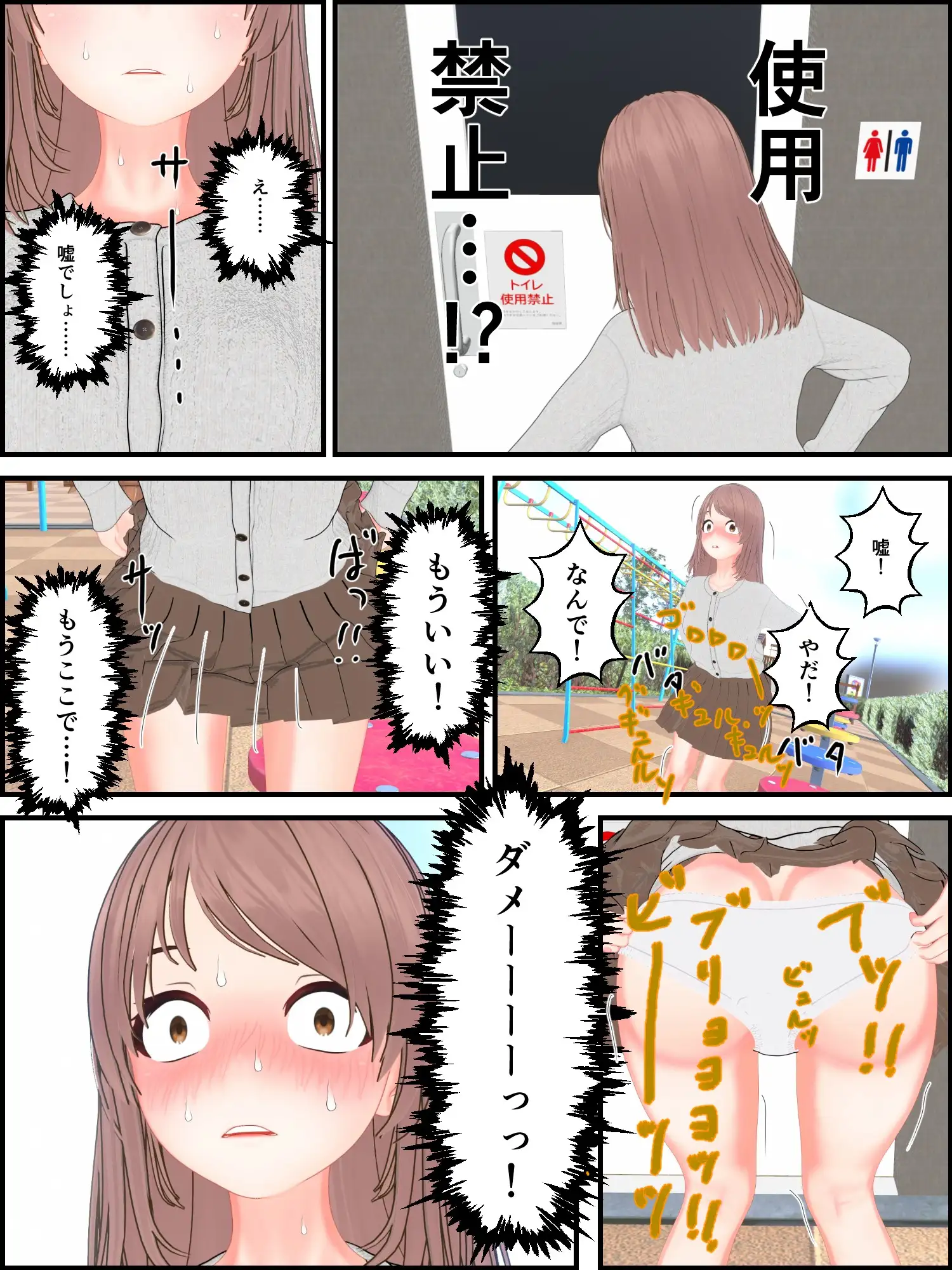 変なトイレと3人の女子～下痢おもらしバッドエンド～