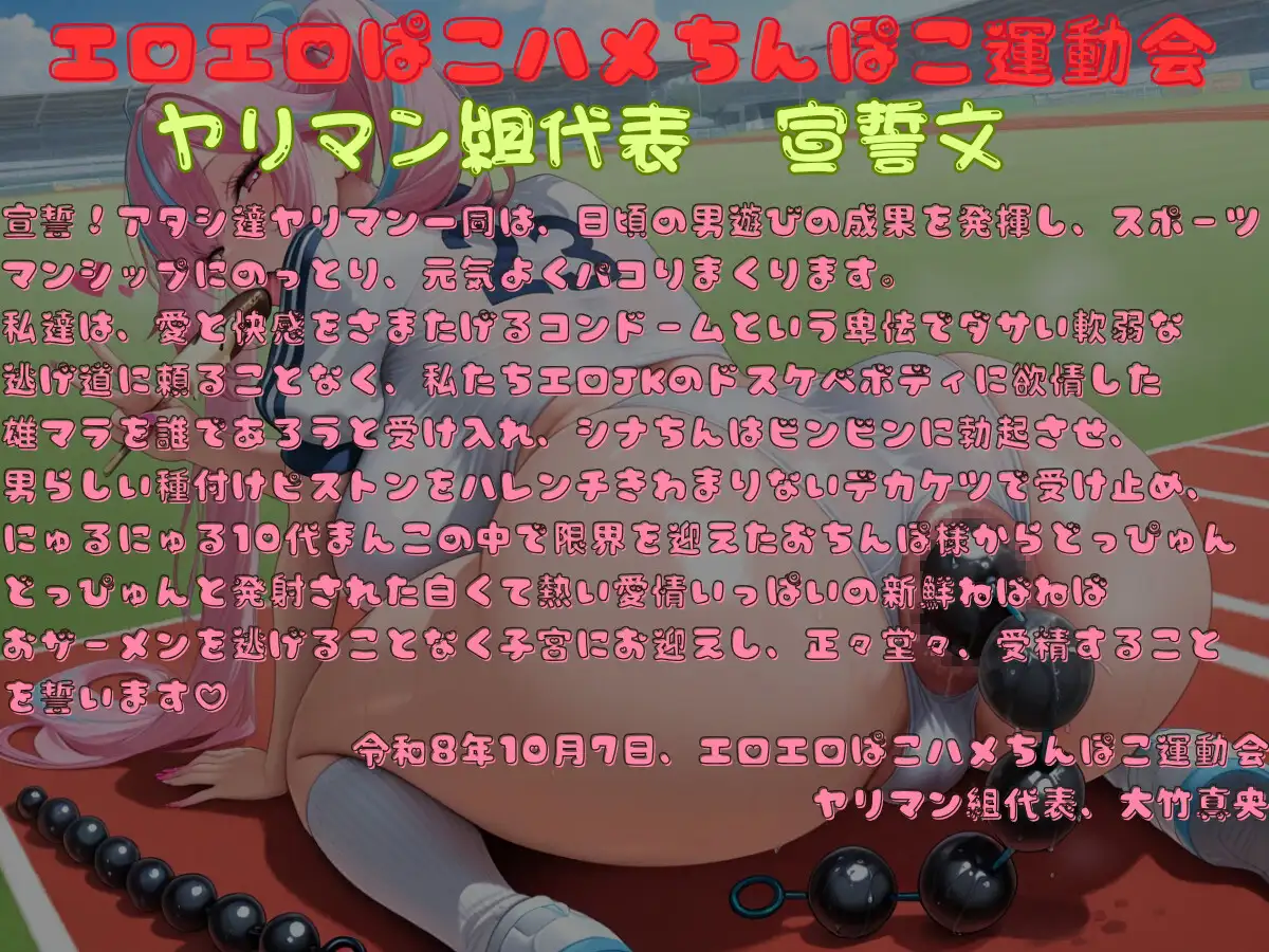 アナル大好きJKビッチギャルのお下品ドスケベ運動会〜淫語とエッチ競技で目指せヤリマン1等賞〜