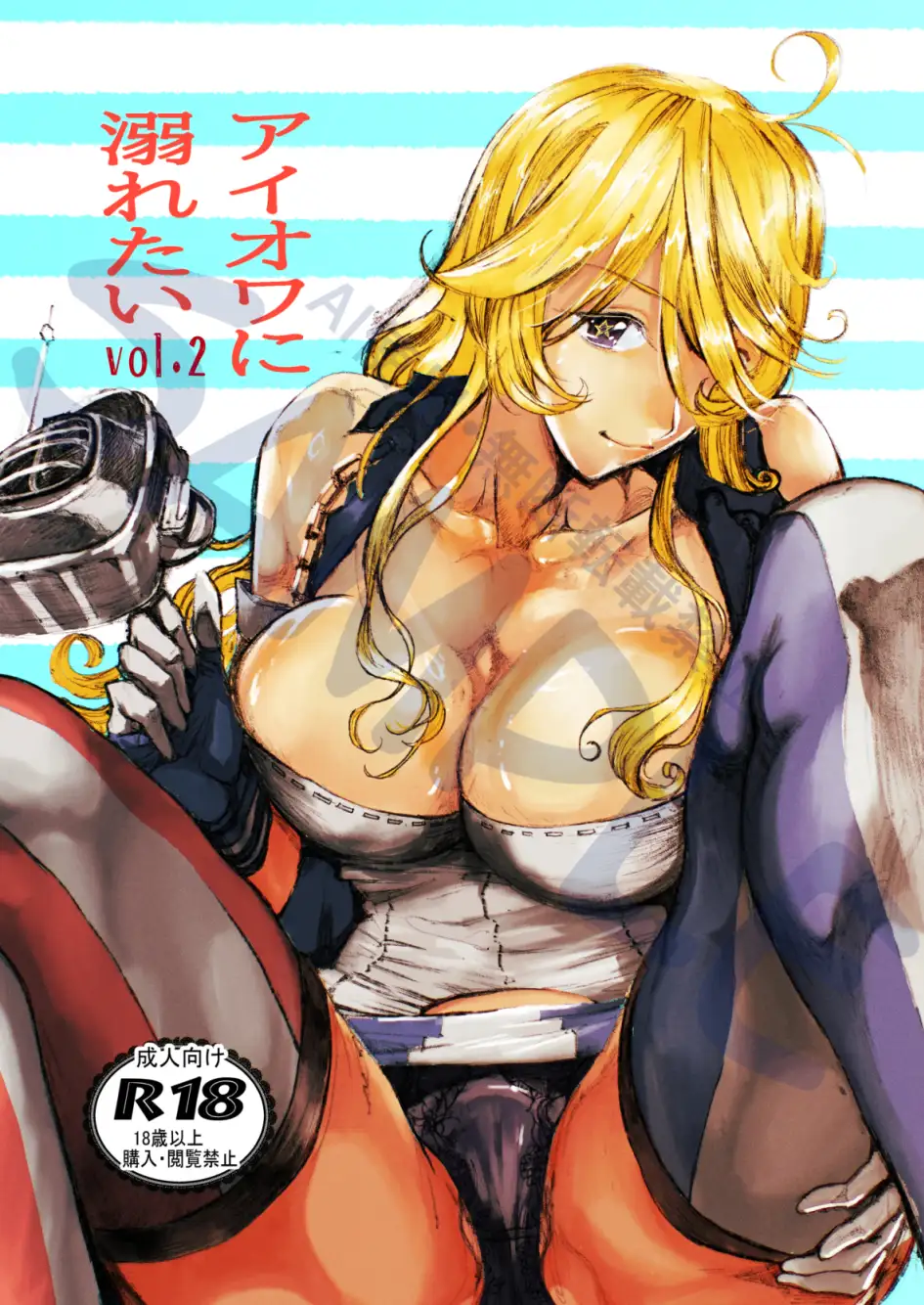 アイオワに溺れたい vol.2