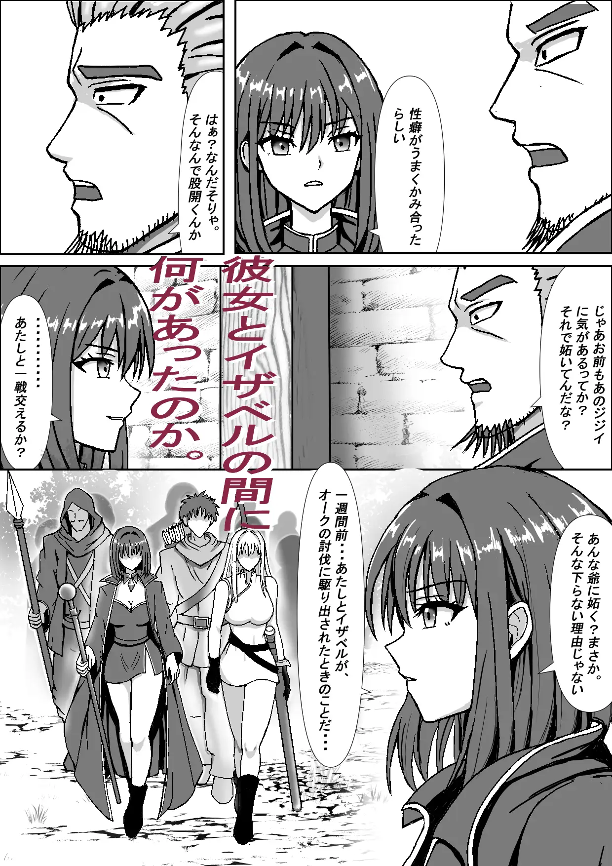 高貴な女騎士イザベルの暴かれる夜