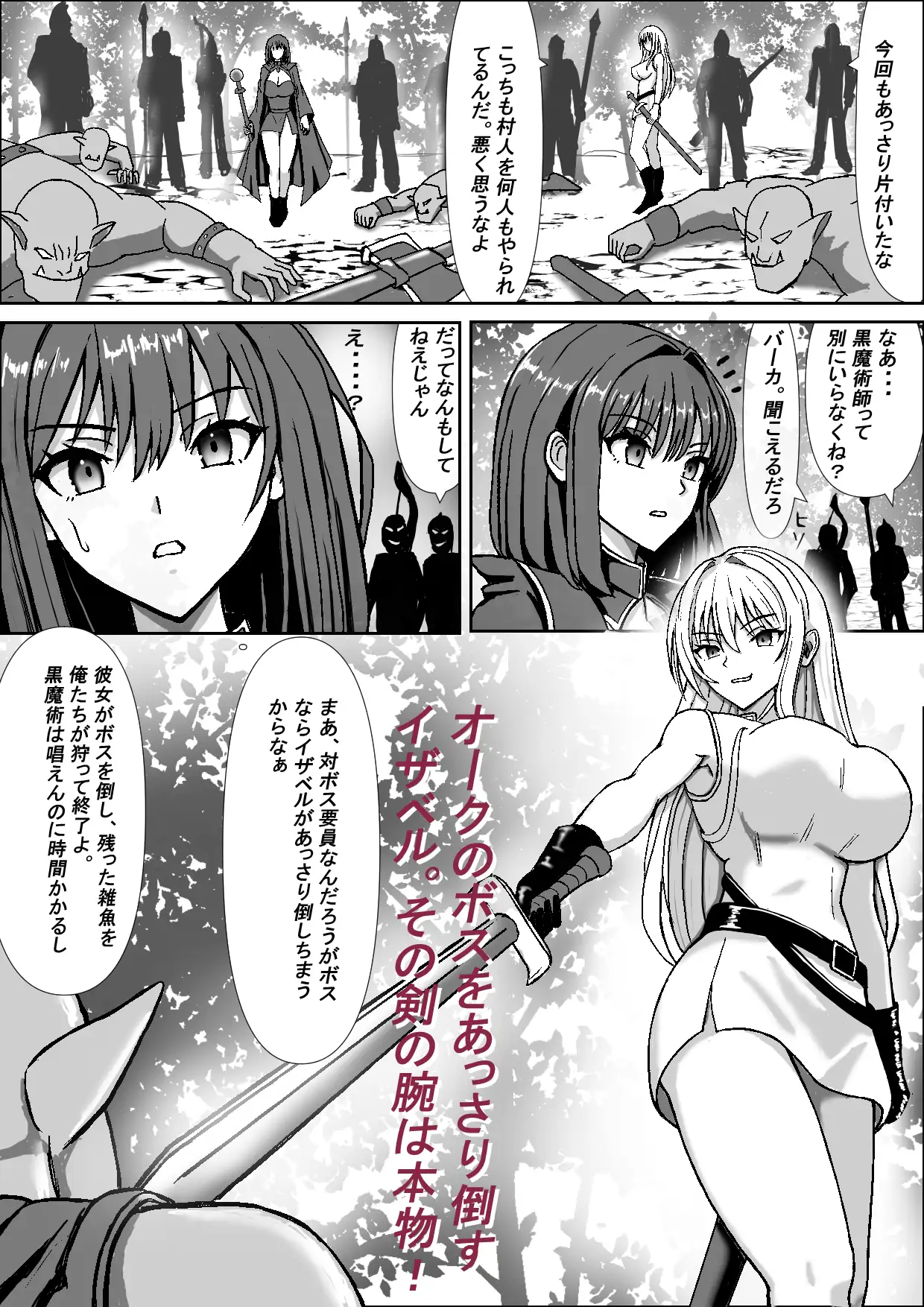高貴な女騎士イザベルの暴かれる夜