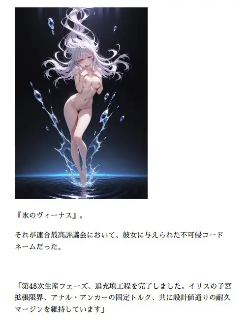オルガフロンティア:硝子の園の受胎劇(マリアージュ)