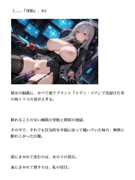 オルガフロンティア:硝子の園の受胎劇(マリアージュ)