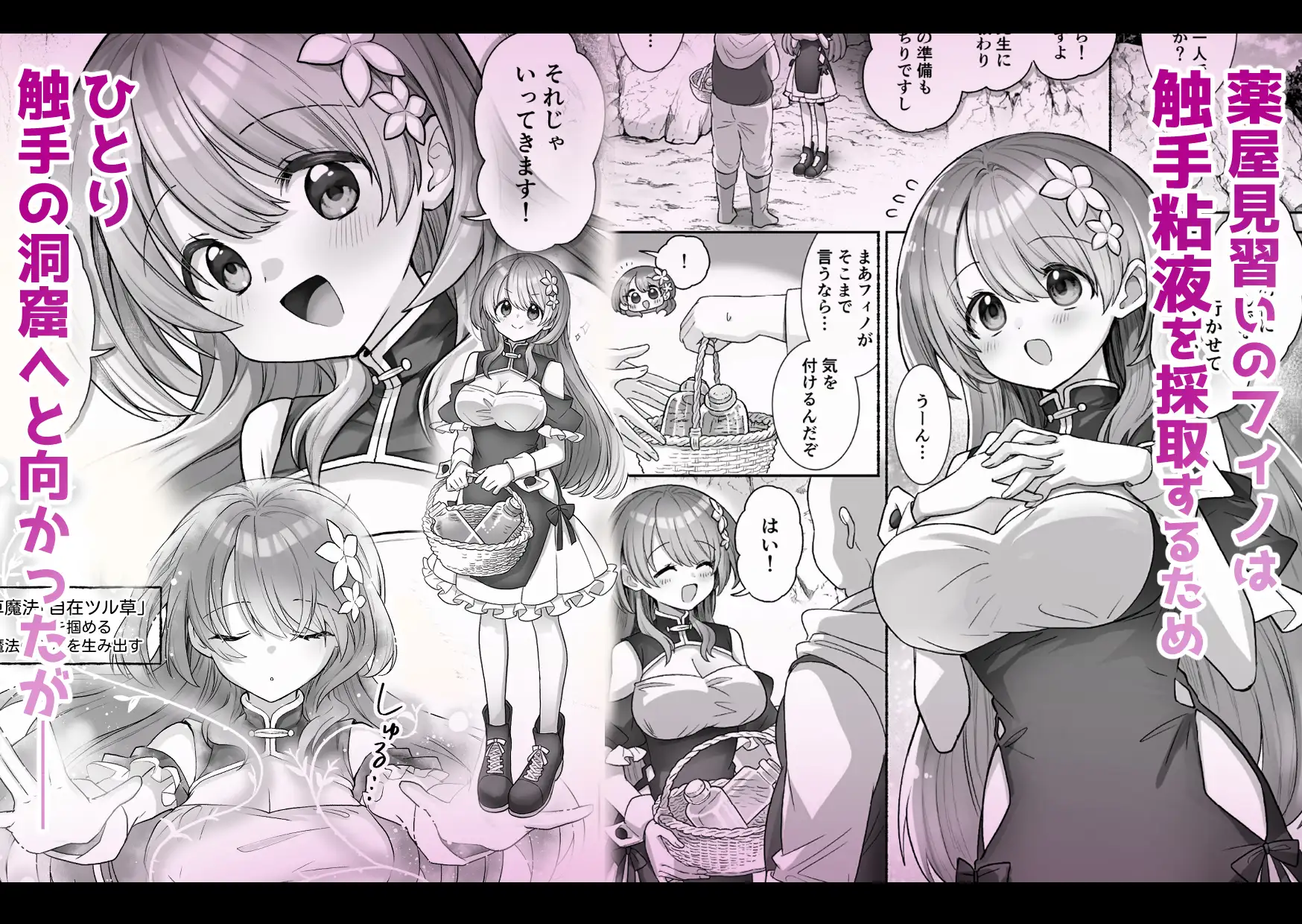 薬屋見習いフィノは触手粘液を採取したい