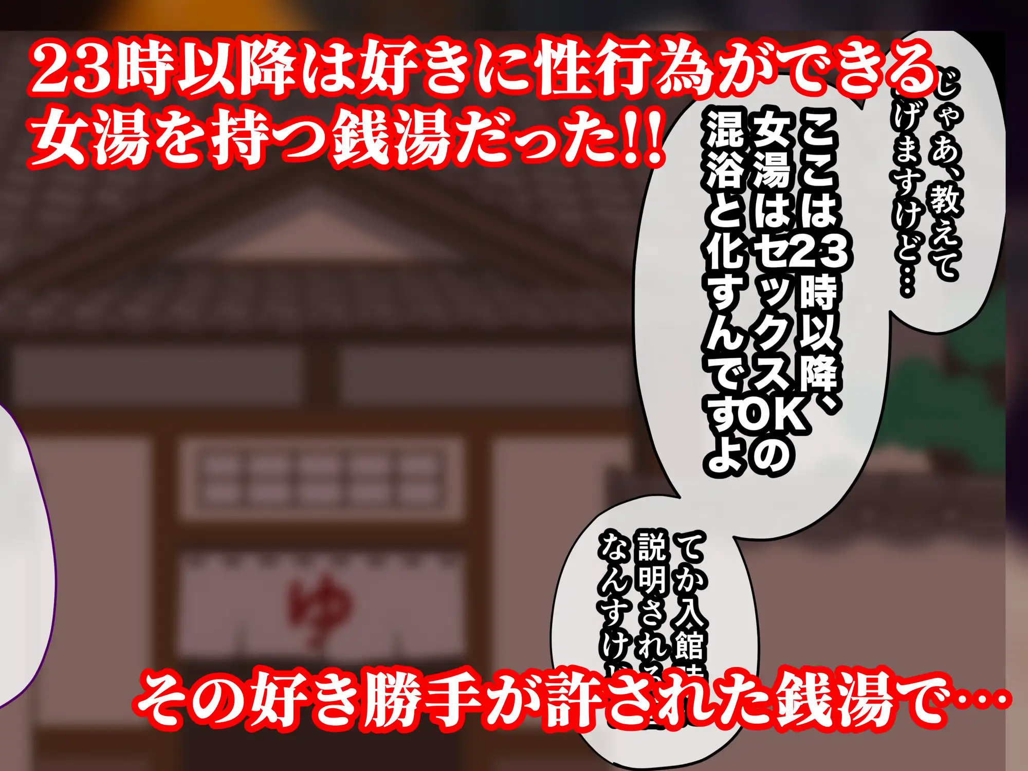 23時より女湯は性行為可能の混浴となります。