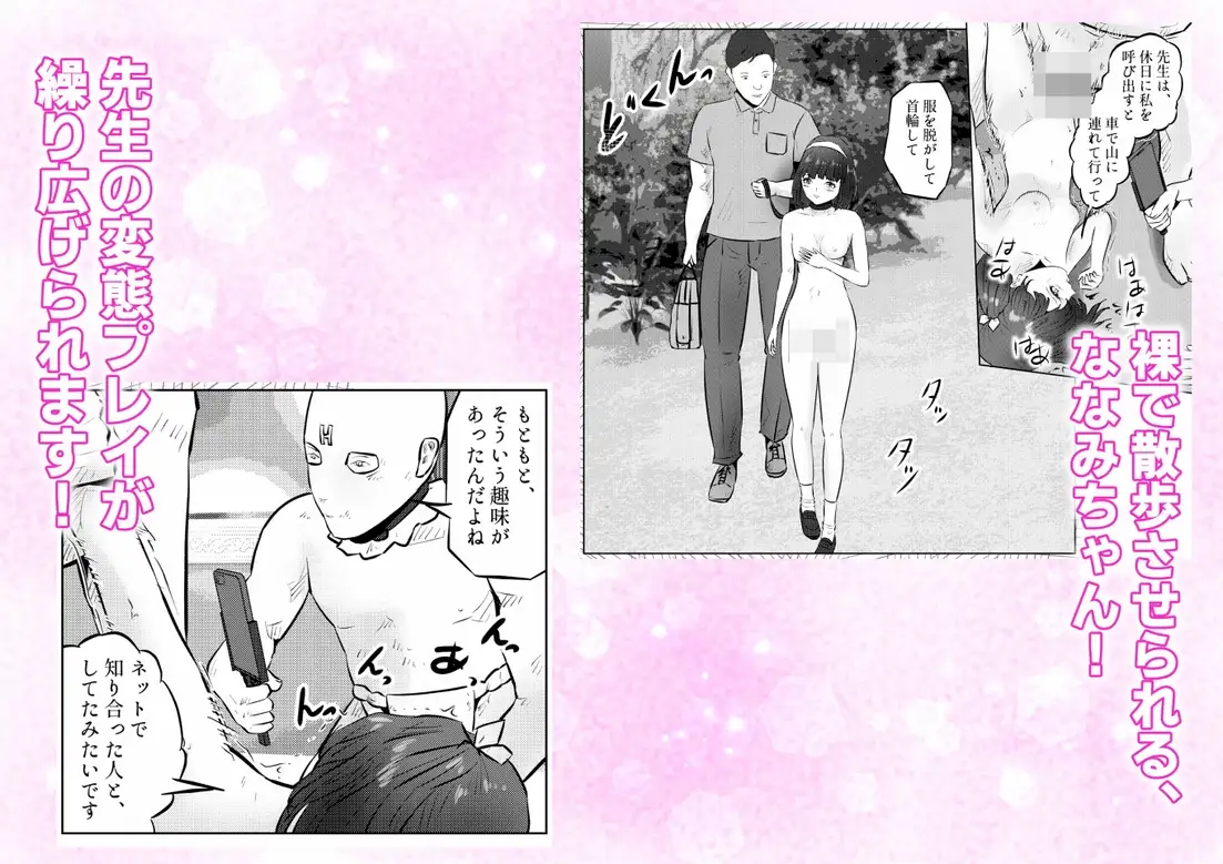 変態ななみちゃん！キモメンと低身長ドM少女の調教肉便器撮影！ 下巻