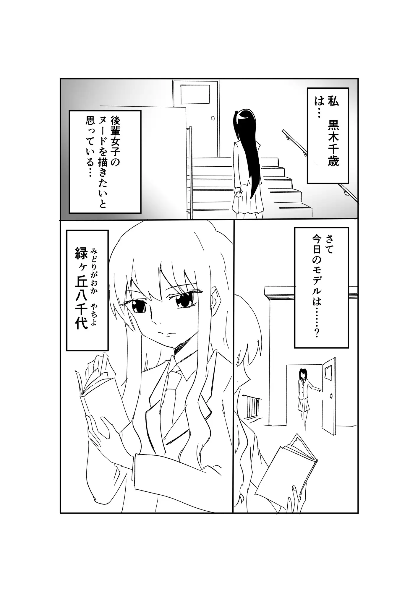 黒木先輩は後輩女子のヌードを描きたい2