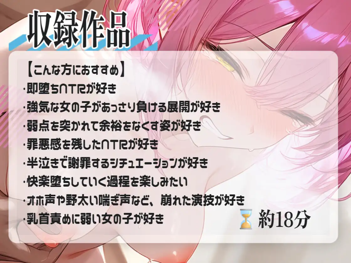 【即堕ちNTR】主さま大好きなのに浮気相手に完堕ち 乳首即イキから半泣き謝罪と快楽堕ち