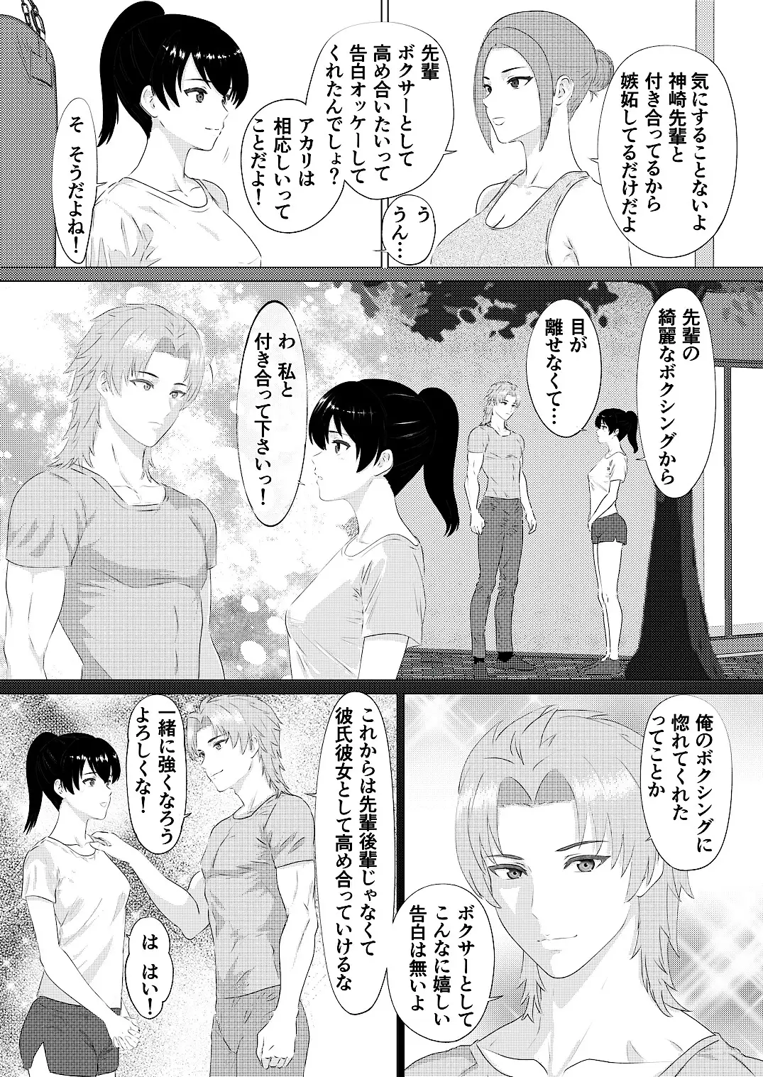 学園祭カップル対決 男子学生王者VS予選敗退女子
