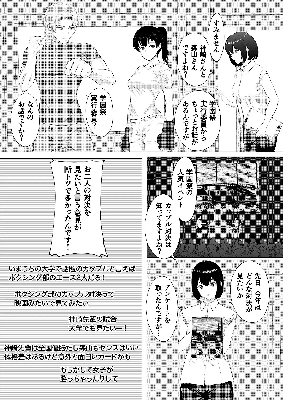 学園祭カップル対決 男子学生王者VS予選敗退女子