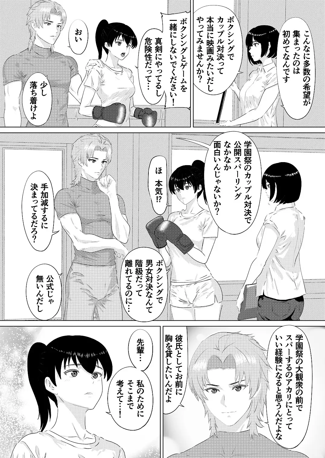 学園祭カップル対決 男子学生王者VS予選敗退女子