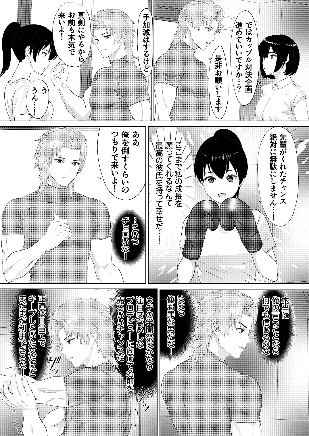 学園祭カップル対決 男子学生王者VS予選敗退女子