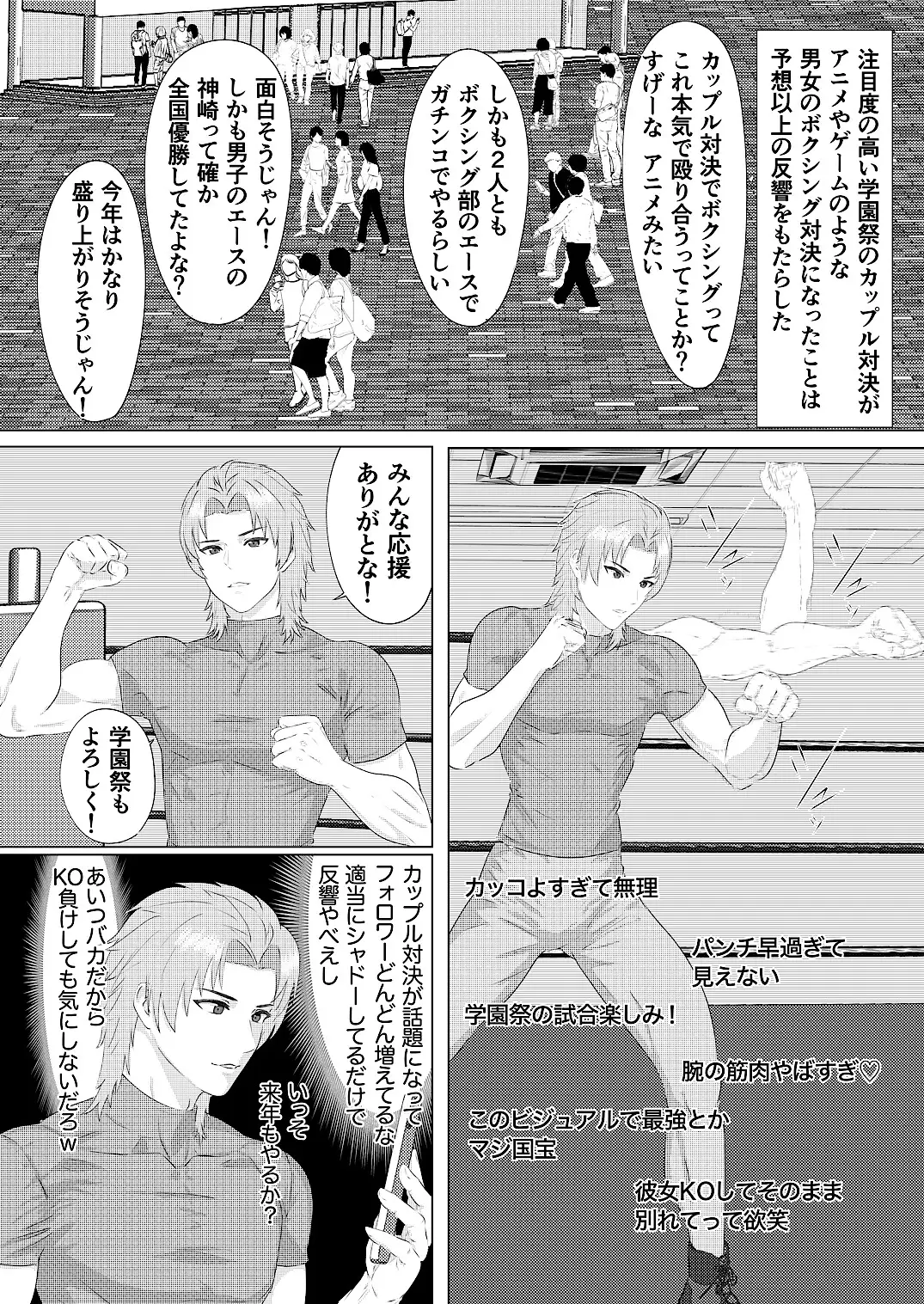 学園祭カップル対決 男子学生王者VS予選敗退女子