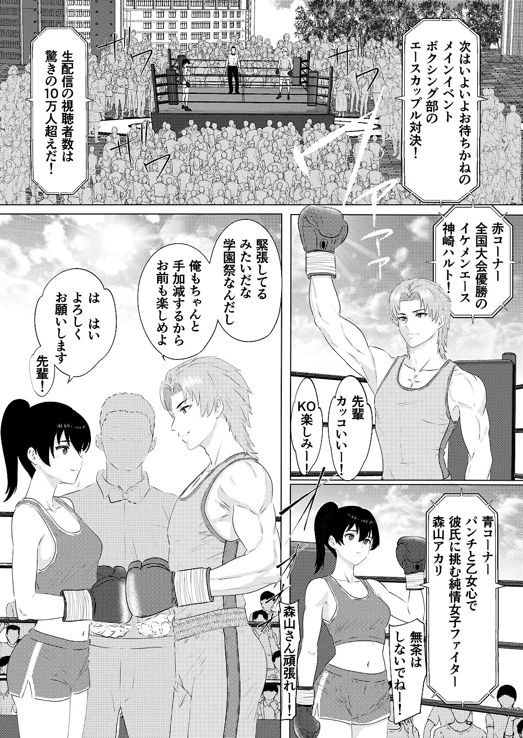 学園祭カップル対決 男子学生王者VS予選敗退女子
