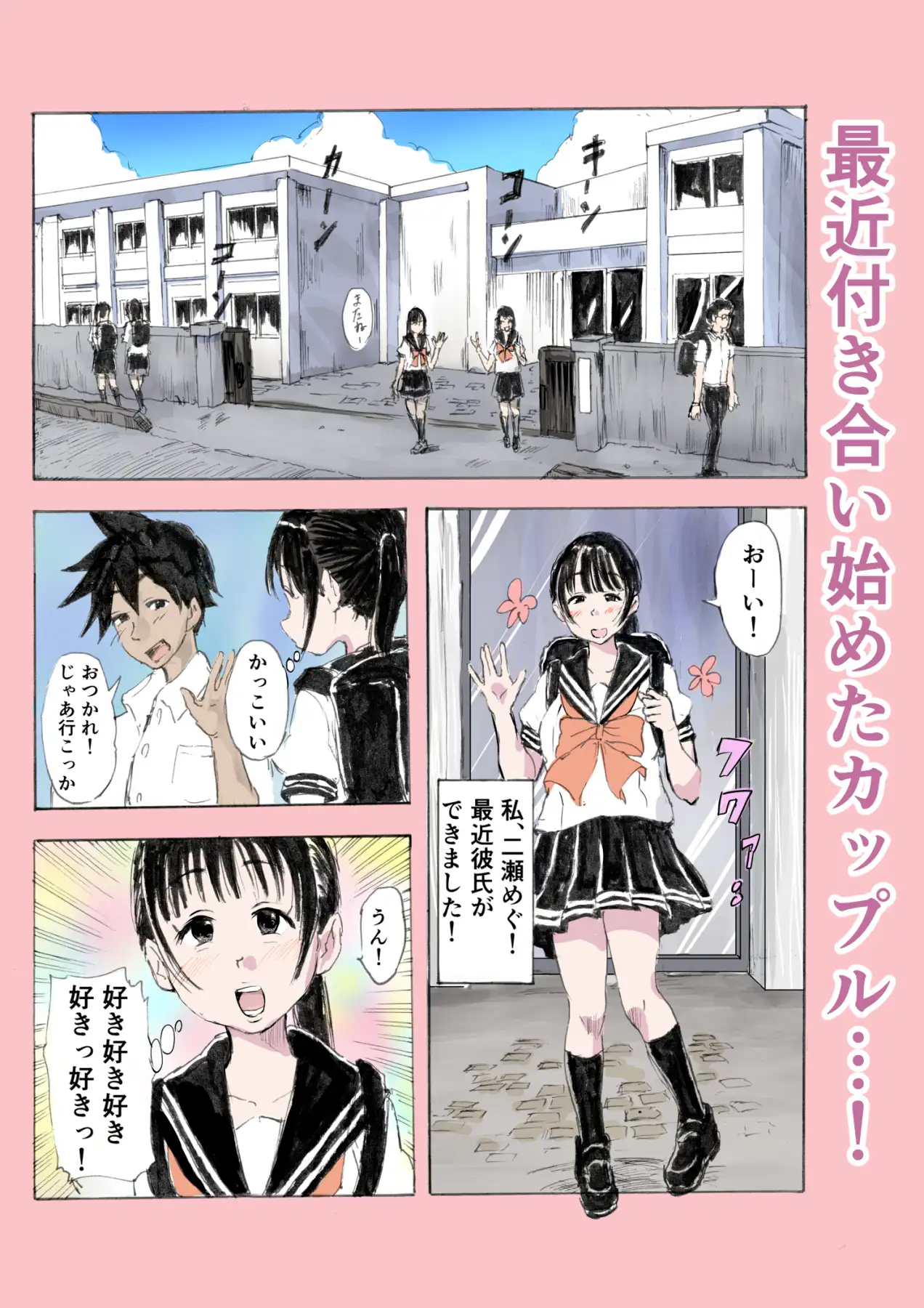 彼の家で制服えっちするだけ!