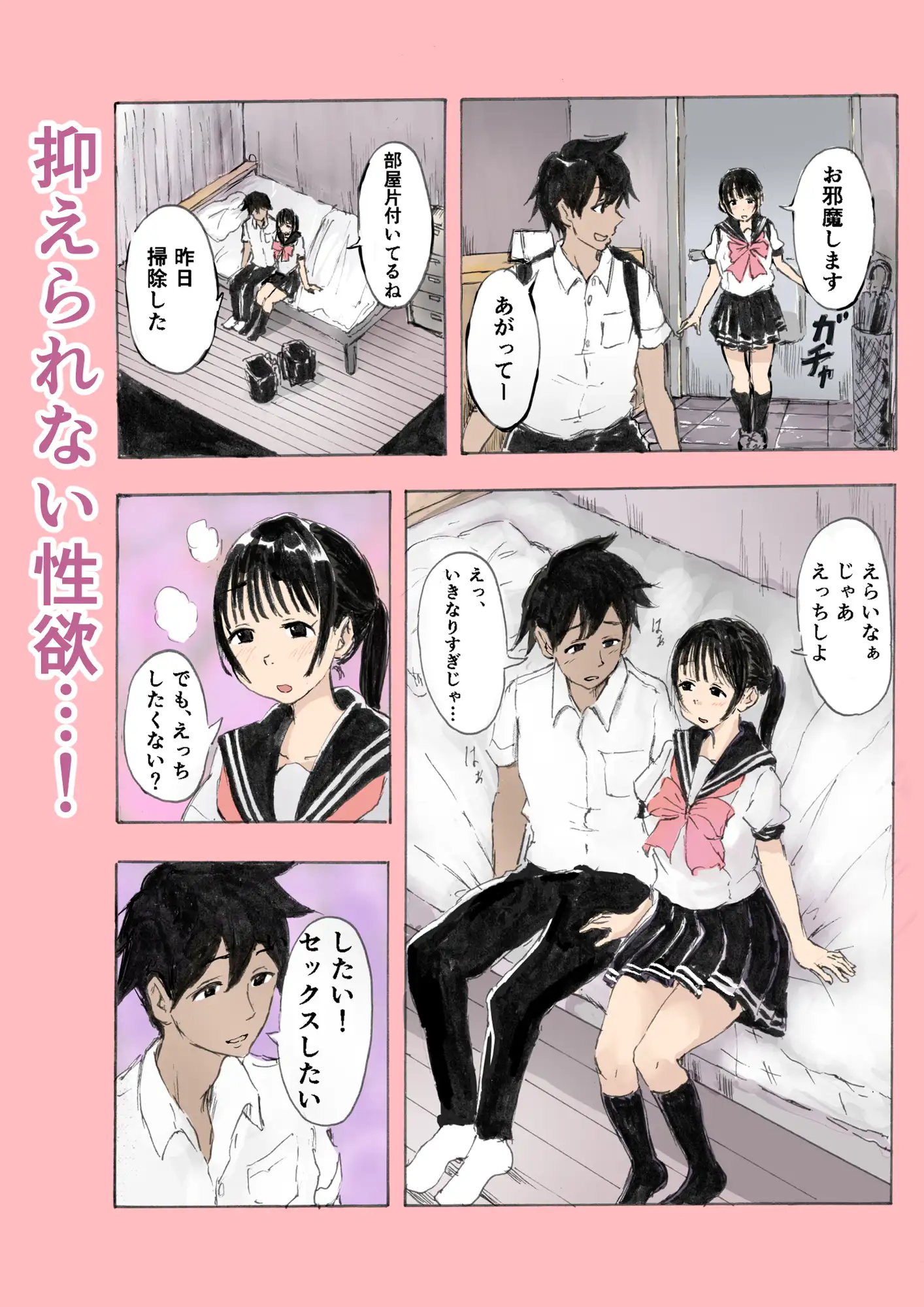 彼の家で制服えっちするだけ!