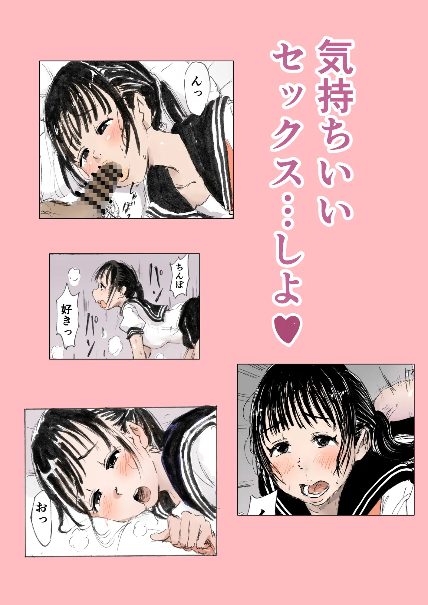 彼の家で制服えっちするだけ!