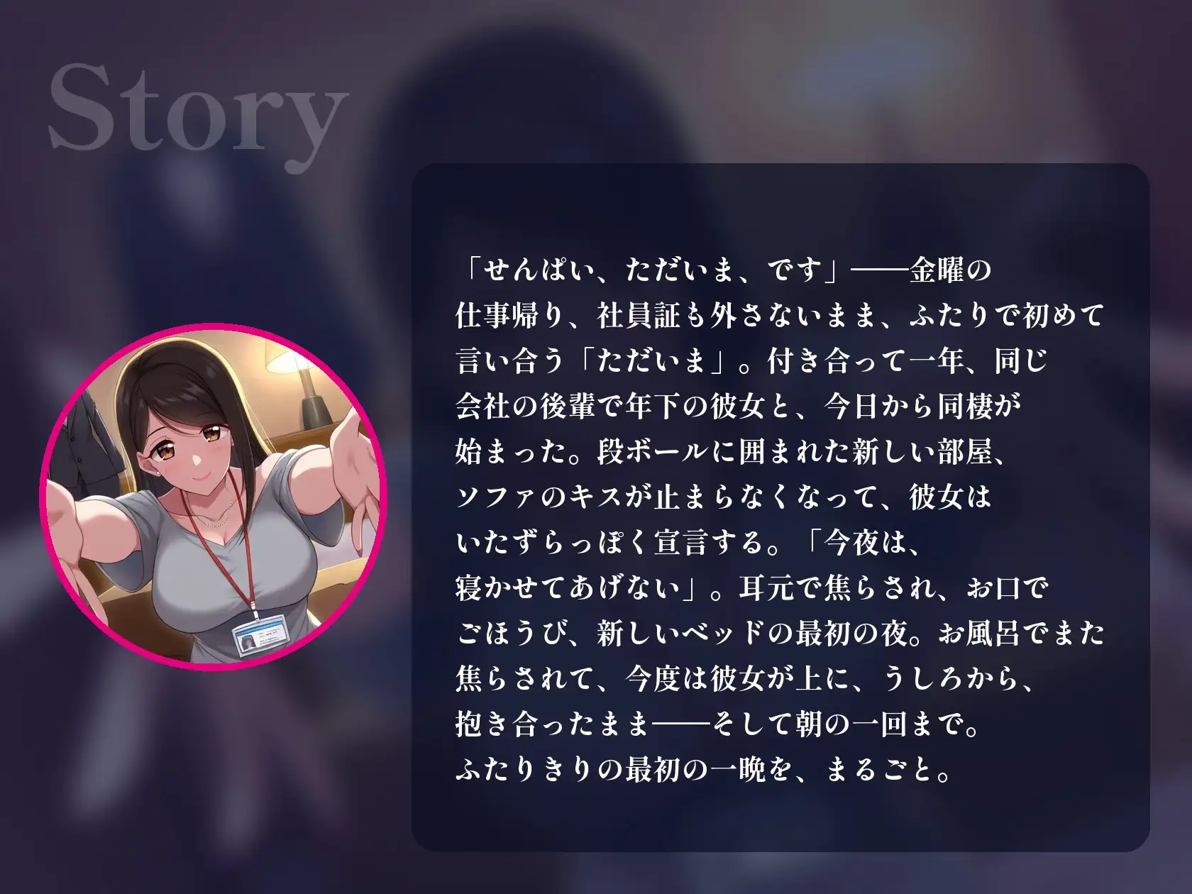 【64分・甘々中出し】同棲初日の夜、社会人1年目の後輩彼女が「せんぱい、今夜は寝かせてあげない」って朝まで何回もおねだりしてくる