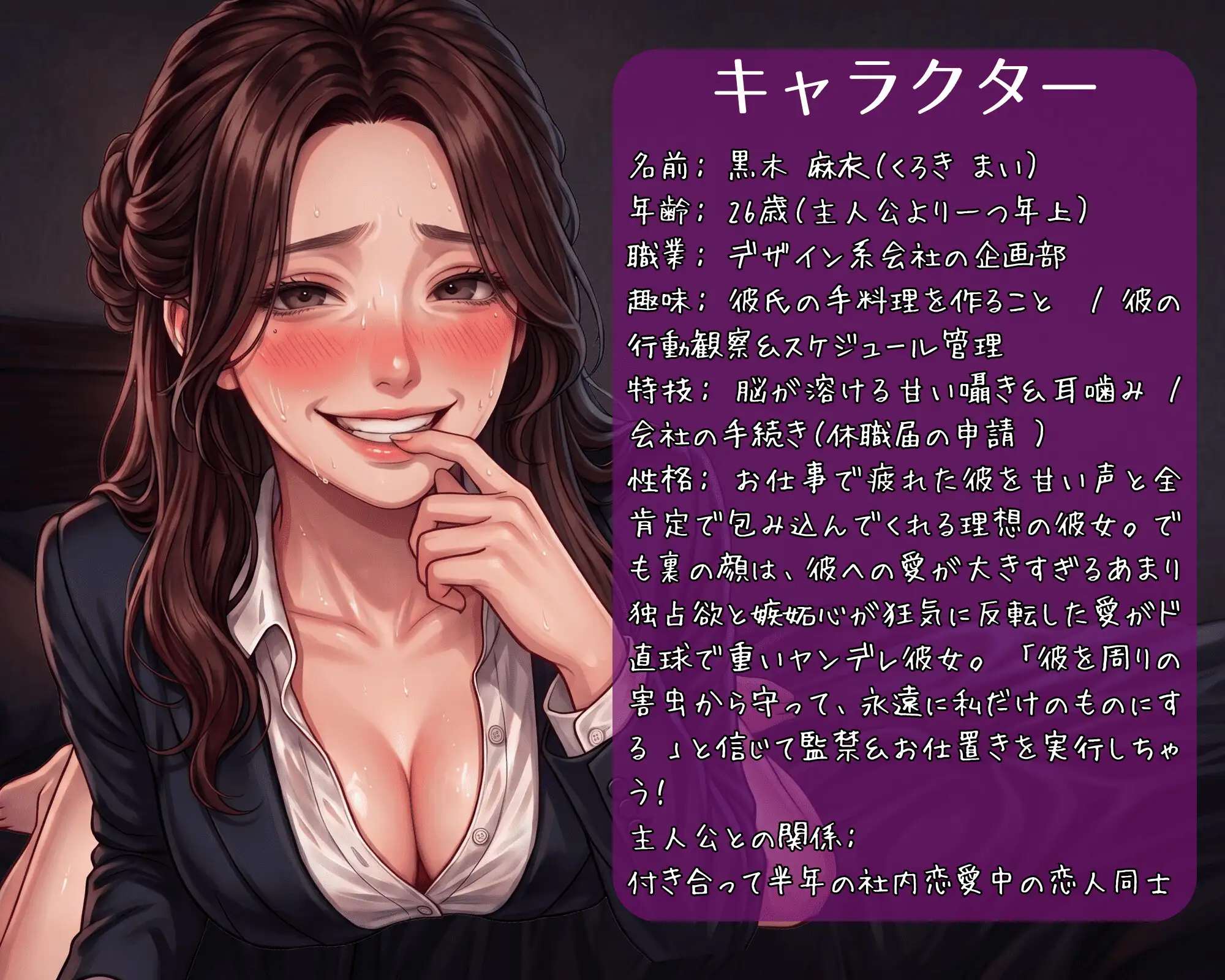【二重人格/ヤンデレ】清楚な同僚彼女の裏の顔〜目隠しと鎖に囚われて、もう会社にも行かなくていいんだよ?〜