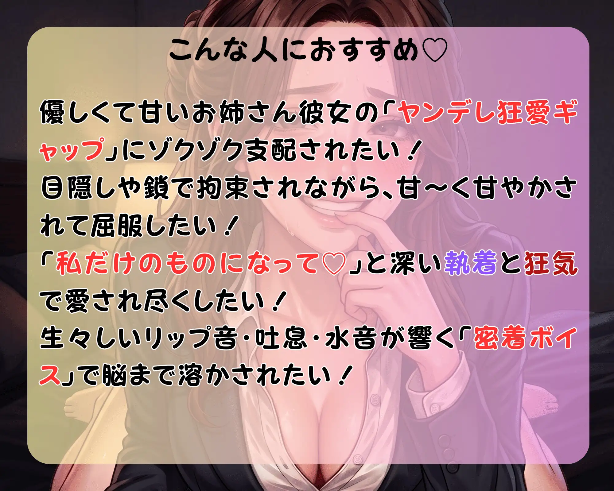 【二重人格/ヤンデレ】清楚な同僚彼女の裏の顔〜目隠しと鎖に囚われて、もう会社にも行かなくていいんだよ?〜