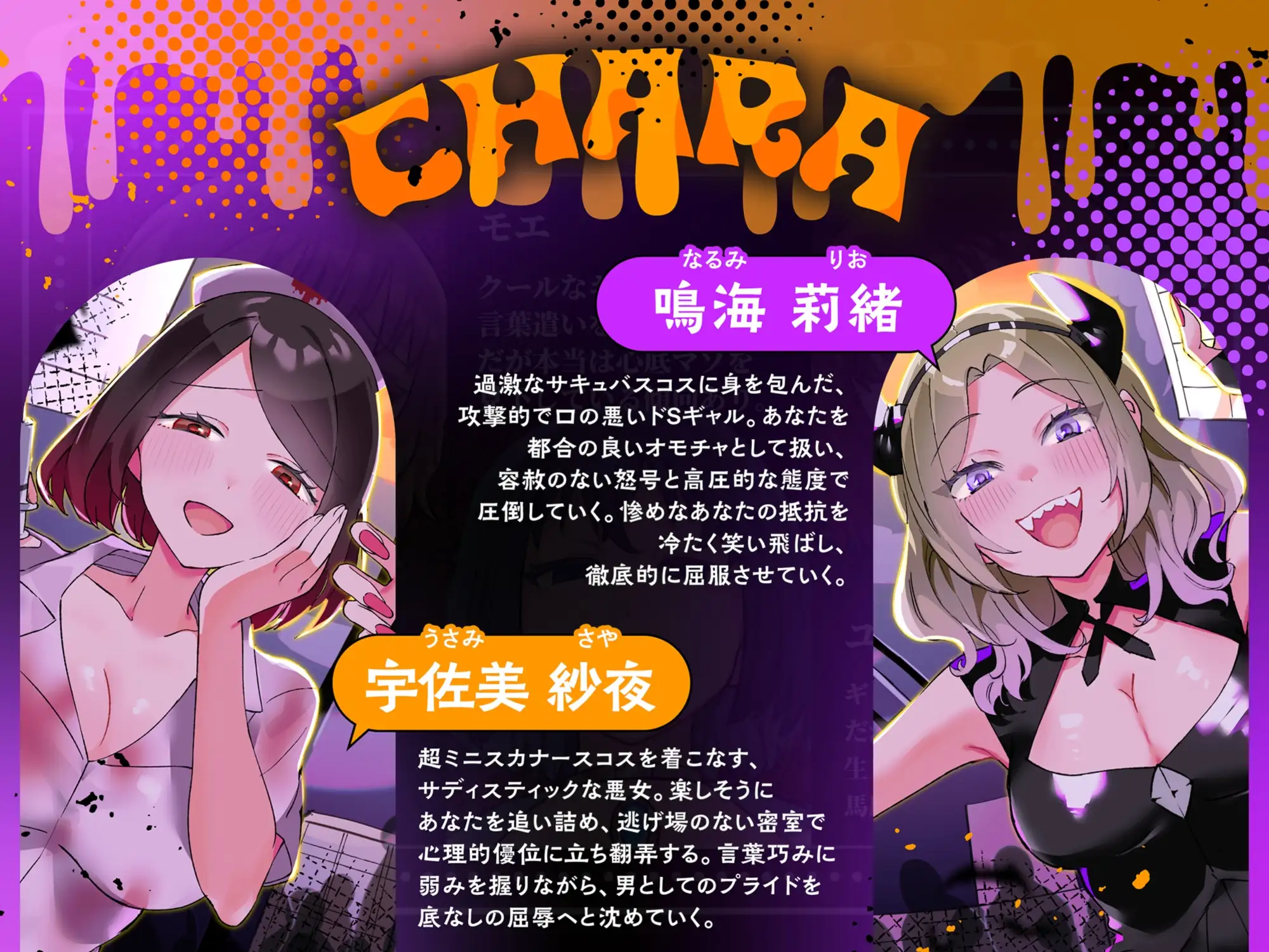 カツアゲハロウィン～エロコス悪女達による罵倒搾取～