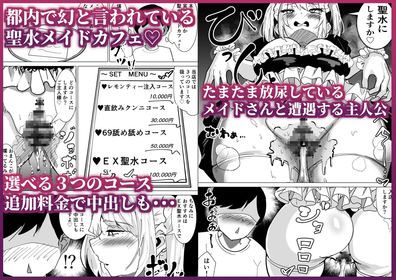 聖水メイドカフェ