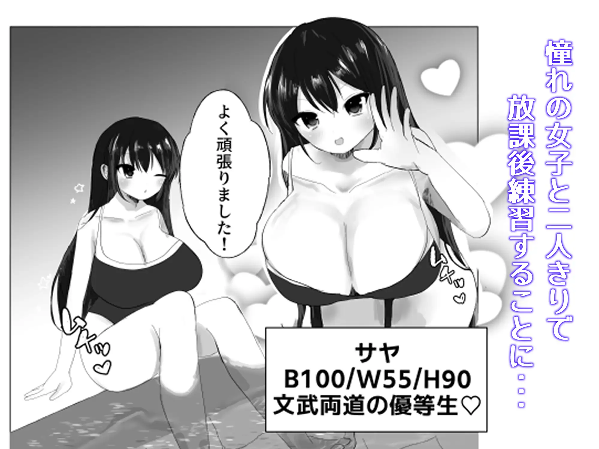 俺にだけ優しい爆乳JKと放課後生ハメ練習