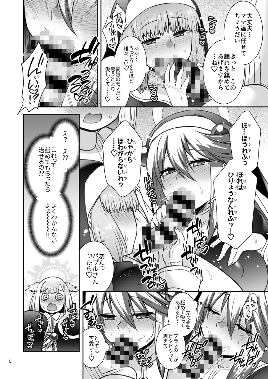 ブラスの腫れたおまたを愛で献身的に治療する本