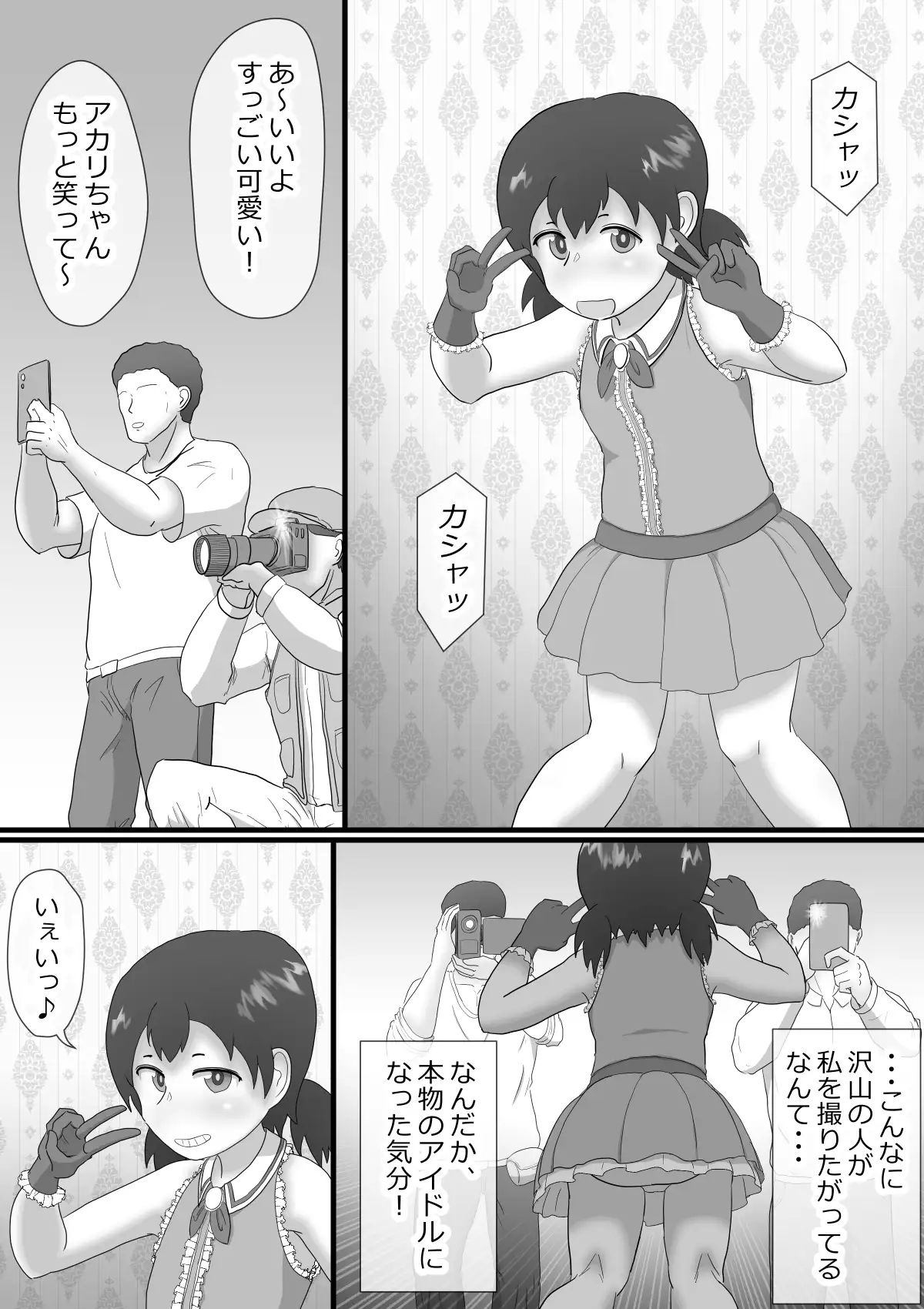 秘密のアルバイト2