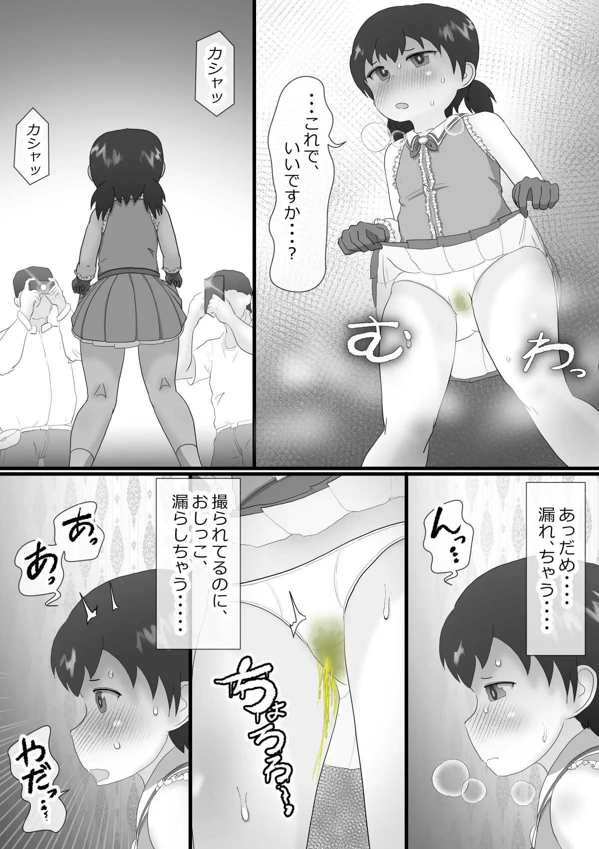 秘密のアルバイト2