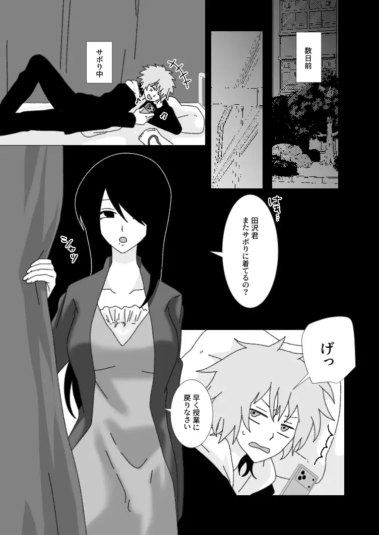 ふたなり保健室の先生に良い子になるまで身体に躾けられる俺