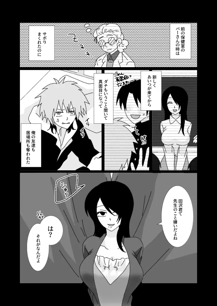 ふたなり保健室の先生に良い子になるまで身体に躾けられる俺