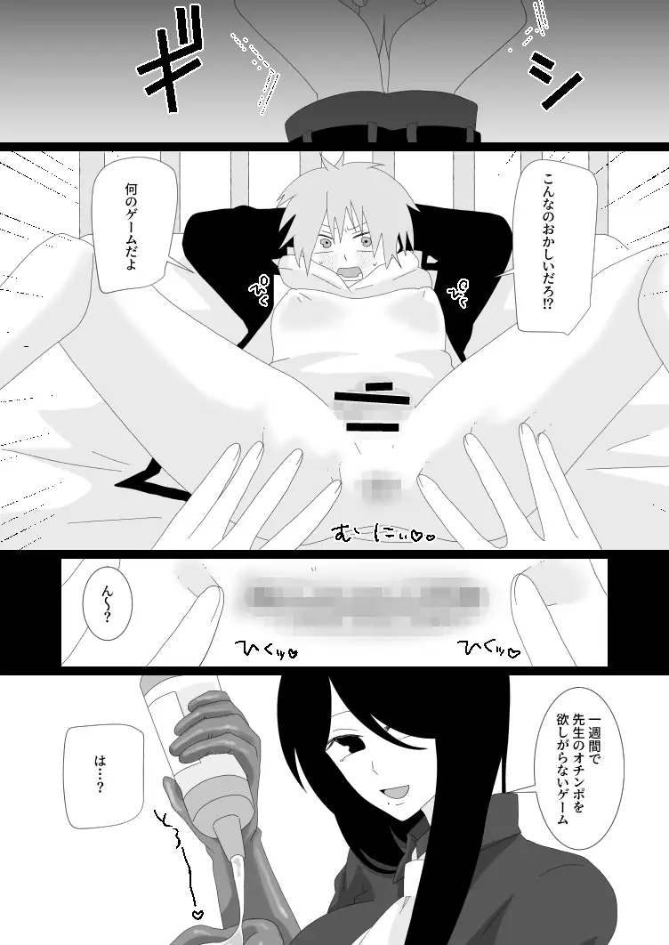 ふたなり保健室の先生に良い子になるまで身体に躾けられる俺