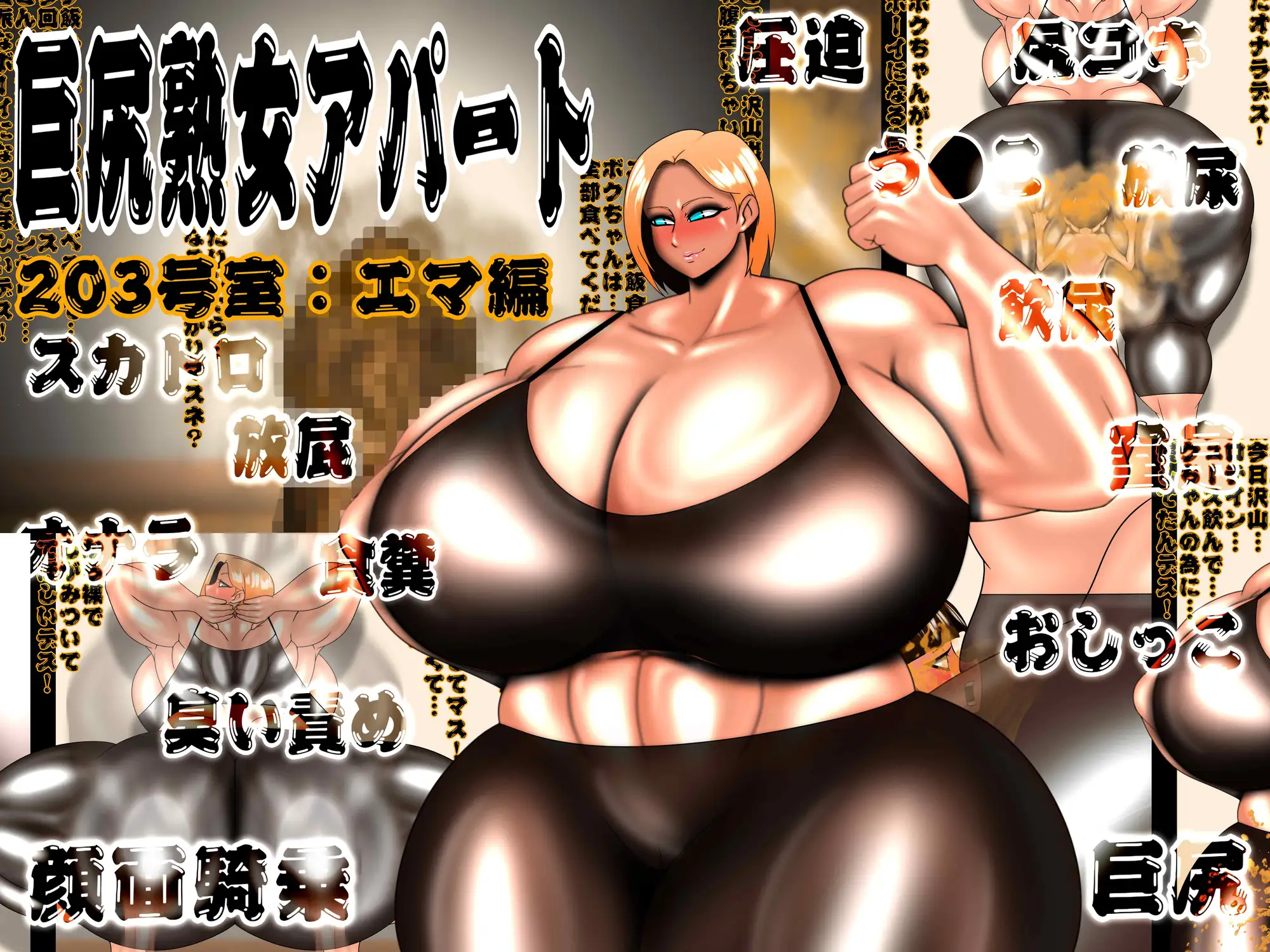 巨尻熟女アパート 総集編