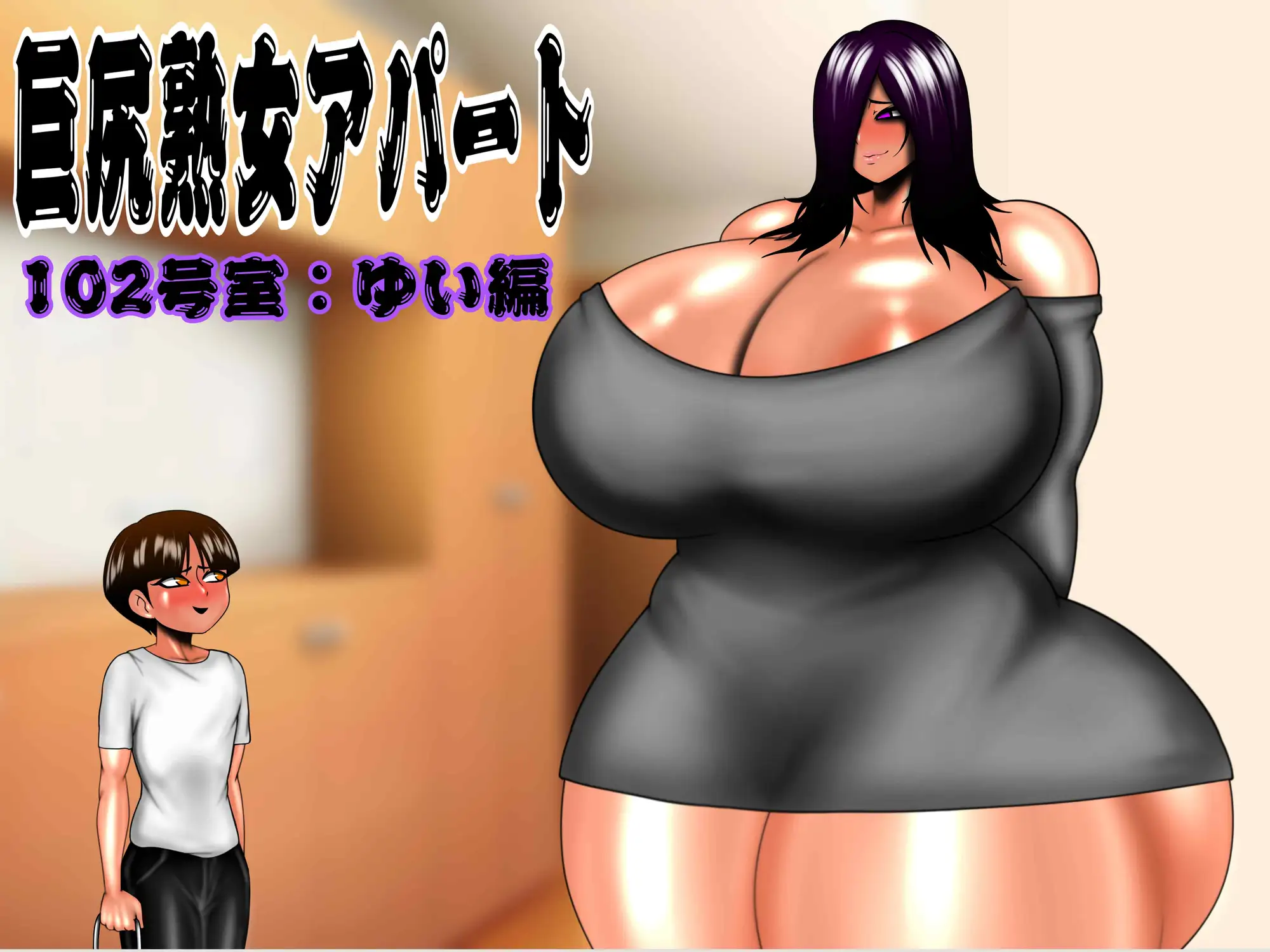 巨尻熟女アパート 総集編