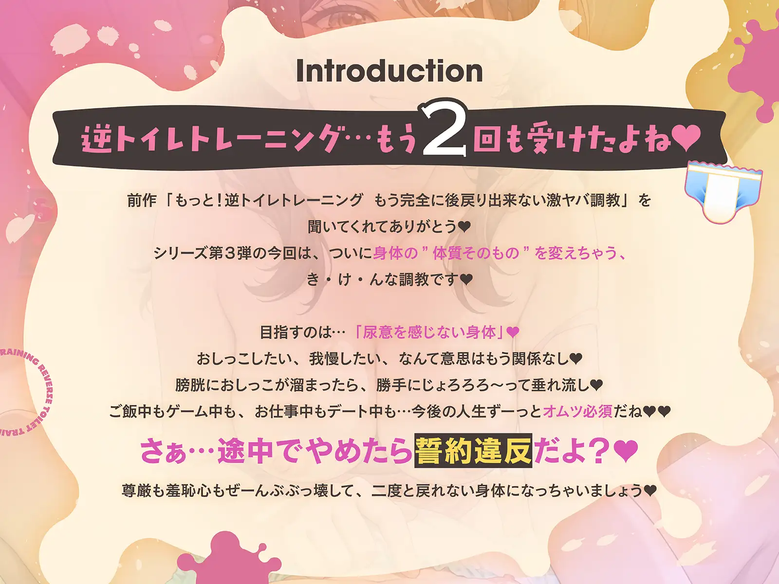 もっともっと！逆トイレトレーニング もう2度と尿意感じられないね♪今後の人生オムツ必須の超激ヤバ調教