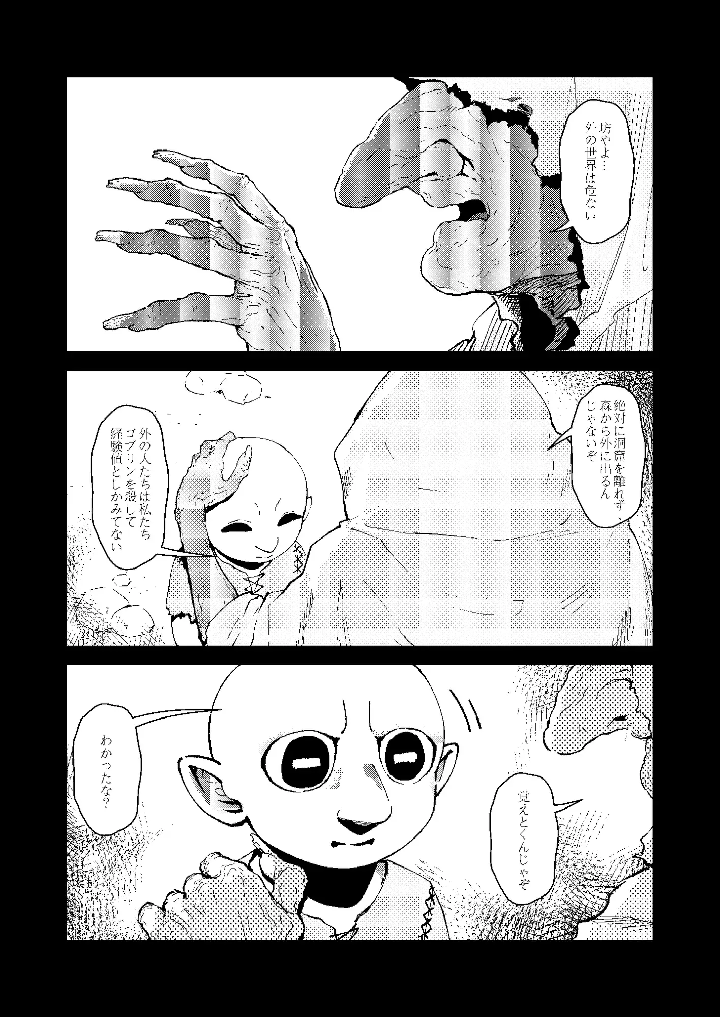 ゴブリン性畜 1