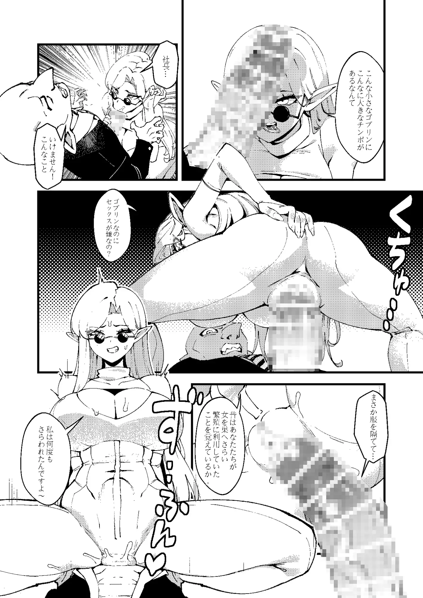 ゴブリン性畜 1