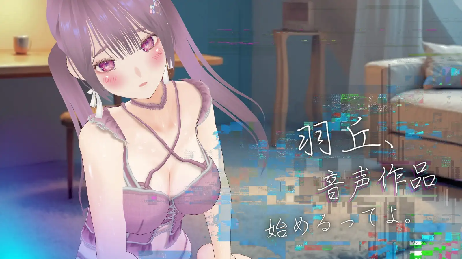 【実演】『女体快楽実験場』被験体No,021「羽丘はぐみ」Stage,1前編【オホ声】