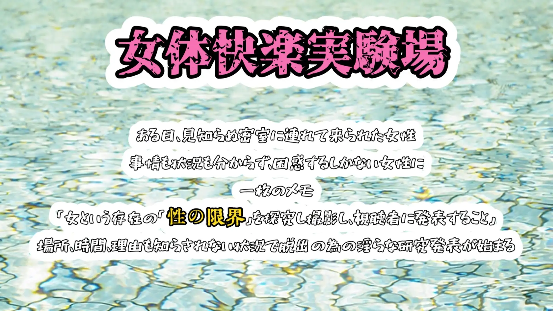 【実演】『女体快楽実験場』被験体No,021「羽丘はぐみ」Stage,1前編【オホ声】