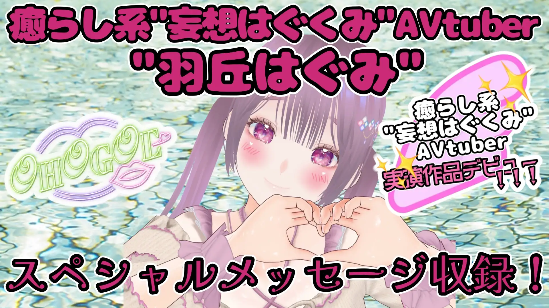 【実演】『女体快楽実験場』被験体No,021「羽丘はぐみ」Stage,1前編【オホ声】