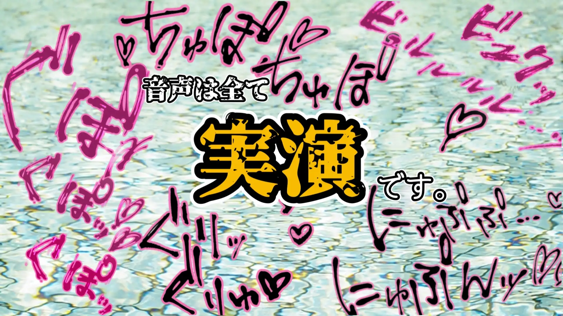 【実演】『女体快楽実験場』被験体No,021「羽丘はぐみ」Stage,1前編【オホ声】