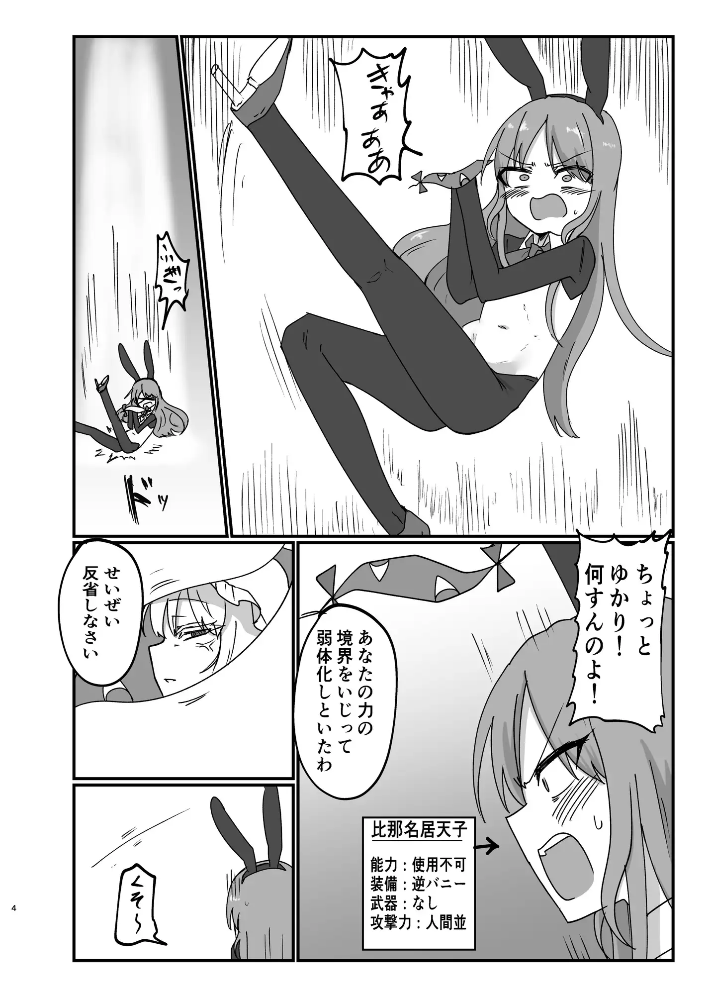 天子ちゃん逆バニーおしおきえっち