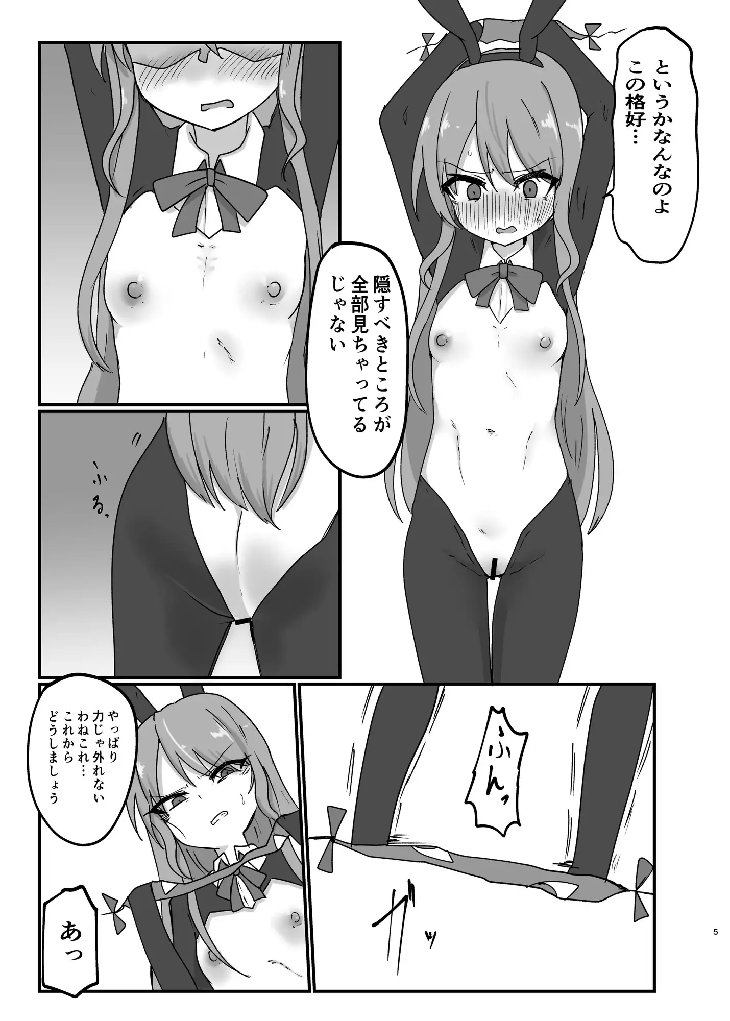 天子ちゃん逆バニーおしおきえっち